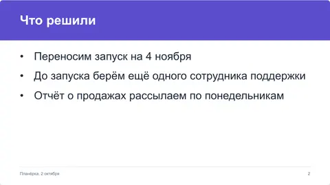 Первая страница файла planerka.pptx, как её показывает приложение.