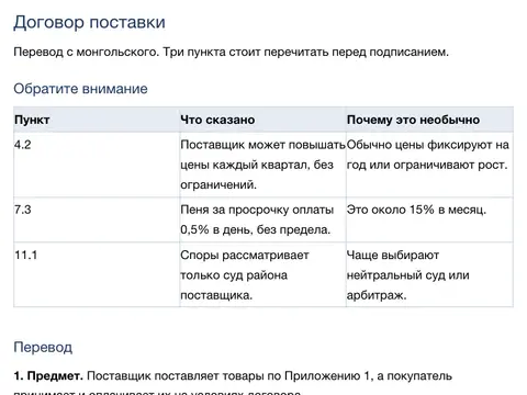 Первая страница файла dogovor-postavki-ru.docx, как её показывает приложение.